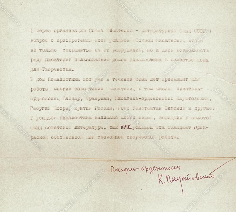 Письмо К. Г. Паустовского в защиту Дома Пожалостина. Лист 2